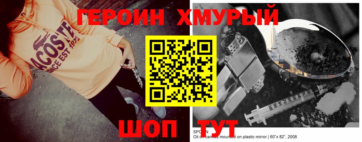 Советский  Героин хмурый  Героин  Вход с VPN 