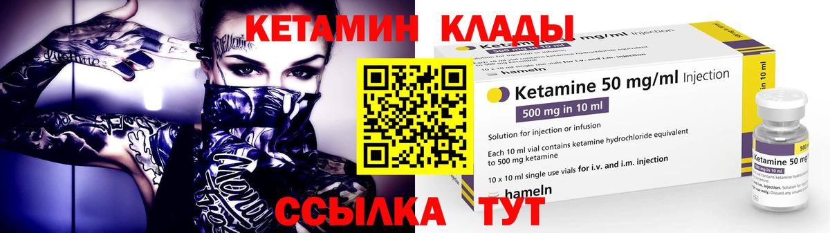 КЕТАМИН ketamine  Вход с VPN  Советский 