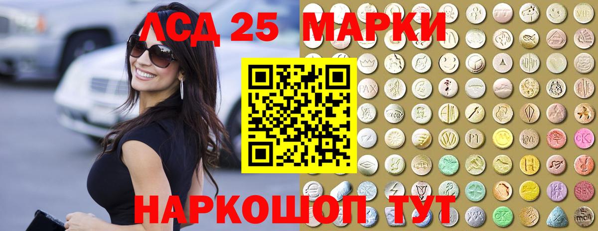 LSD-25 экстази кислота  Вход с VPN  Лсд 25 экстази кислота  Советский 