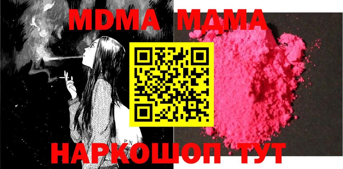 MDMA молли Советский