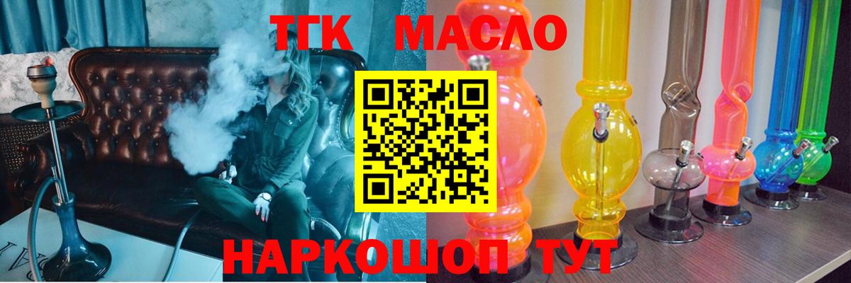 Дистиллят ТГК THC oil Советский